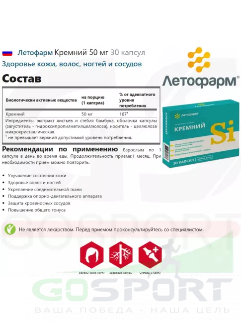  Летофарм Кремний 50 мг 30 капсул