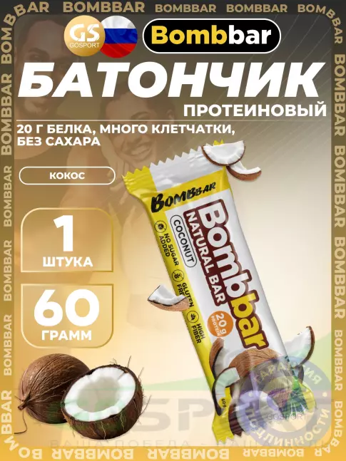 Протеиновый батончик BombBar Protein Bar 60 г, Кокос Протеиновый батончик BombBar Protein Bar 60 г, Кокос