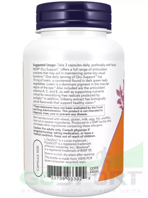 Ускорение метаболизма NOW FOODS Ocu Support - Окью Саппорт 120 веган капсул