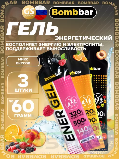 Гель питьевой BombBar EnerGel + electrolyte 3 x 60 г, Микс1 Гель питьевой BombBar EnerGel + electrolyte 3 x 60 г, Микс1