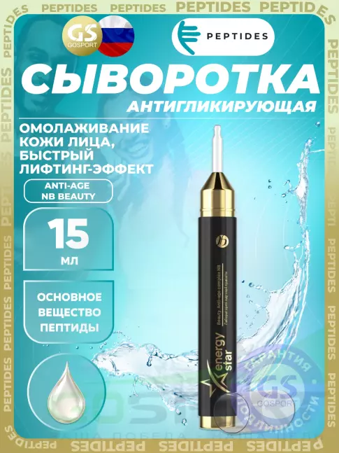 Пептиды Хавинсона PEPTIDES Anti-age complex NB. Beauty (антигликирующая сыворотка) 15 мл