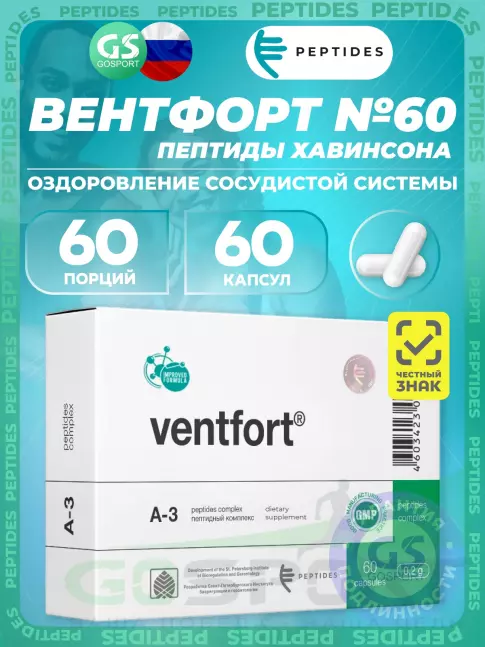 Пептиды Хавинсона PEPTIDES Вентфорт (Ventfort) 60 капсул