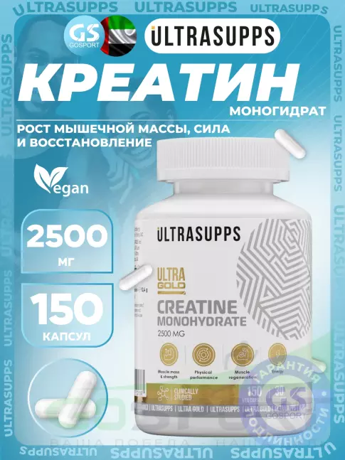 Креатин моногидрат UltraSupps Creatine monohydrate 2500 mg 150 капсул