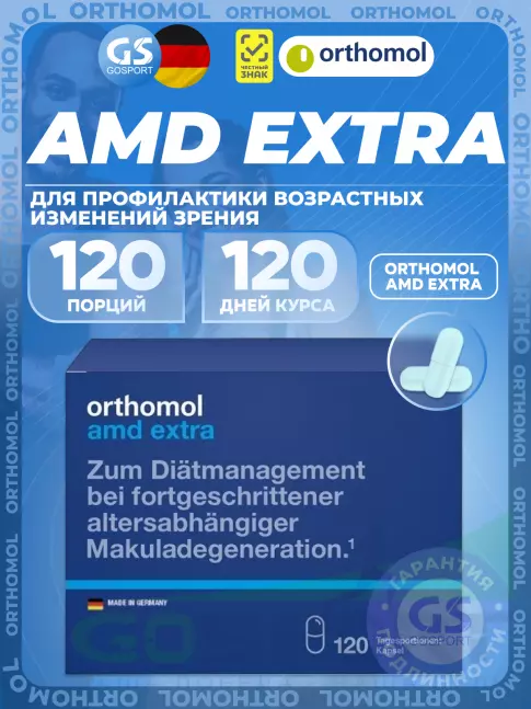 Orthomol AМD Extra курс 120 дней Orthomol AМD Extra курс 120 дней