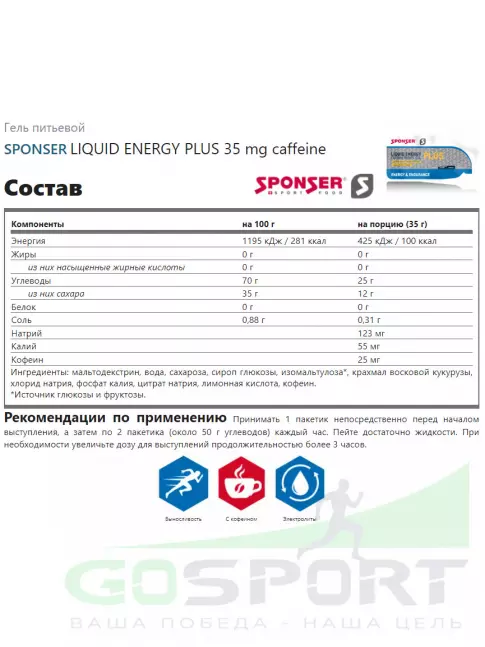 Изотоник SPONSER ISOTONIC 1000 г + GEL 35 г Mix, Красный апельсин