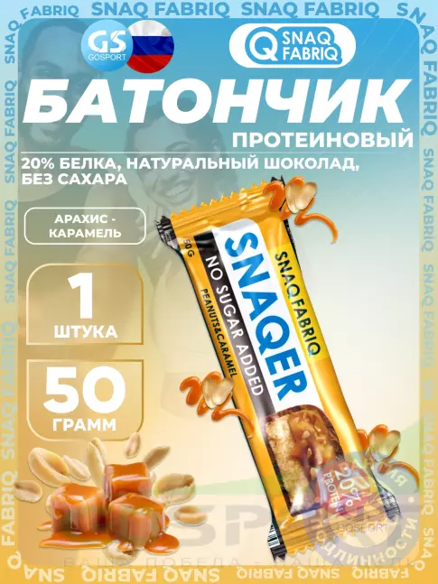 Протеиновый батончик SNAQ FABRIQ Snaqer 50 г, Арахис-карамель