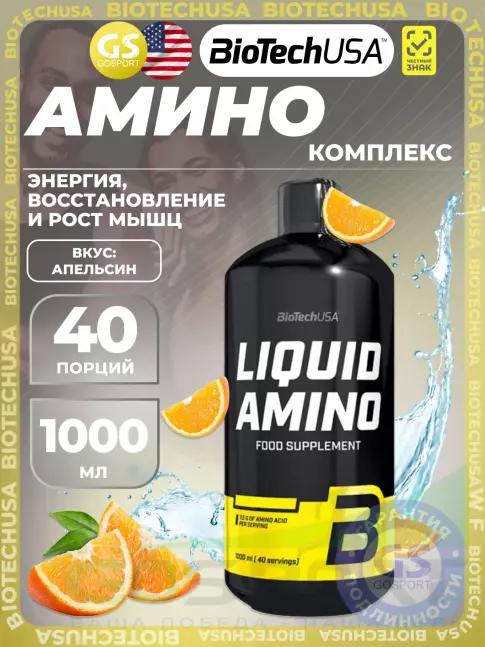 Аминокислоты BioTechUSA Liquid Amino 1000 мл, Апельсин