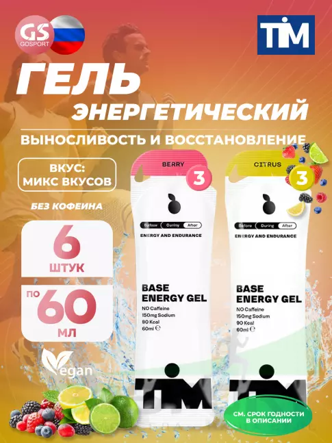 Энергетический гель питьевой TIM Energy Gel 6, Микс