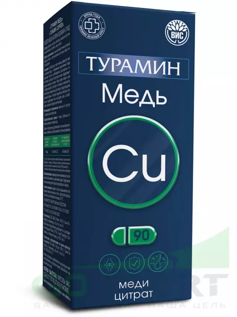  Турамин Медь 3 мг 90 капсул