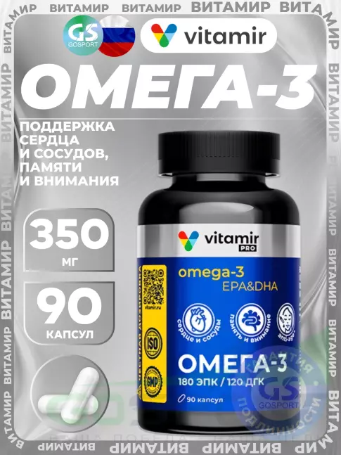 Омега-3 VITAMIR PRO Омега-3 350 мг 90 капсул Омега-3 VITAMIR PRO Омега-3 350 мг 90 капсул