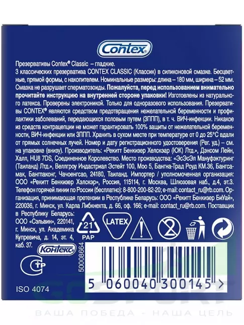 Презервативы Contex Classic (классические) 3 шт