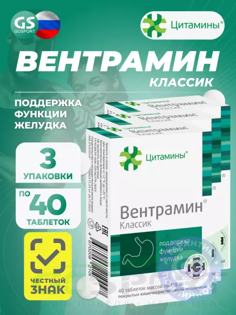  Цитамины Вентрамин 3 x 40 таблеток