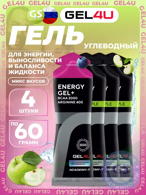 Гель питьевой GEL4U Energy Gel 4 х 60 г, Лесные ягоды, яблоко