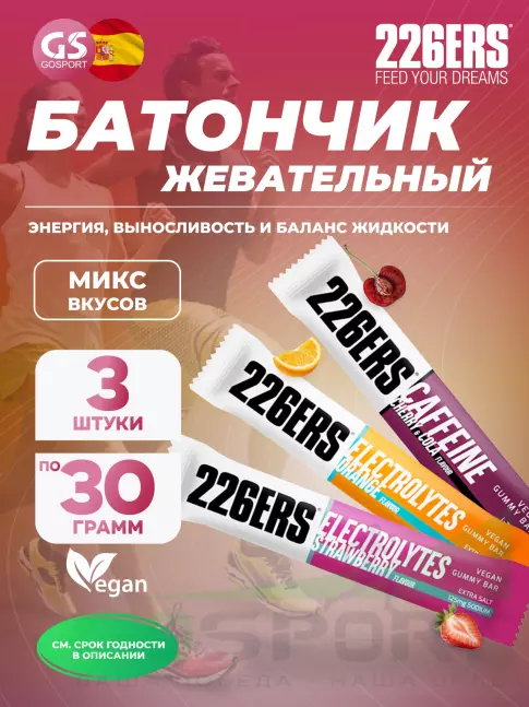 Энергетический батончик 226ERS Gummy bar + sodium 125 mg 3 x 30 г, Микс 2