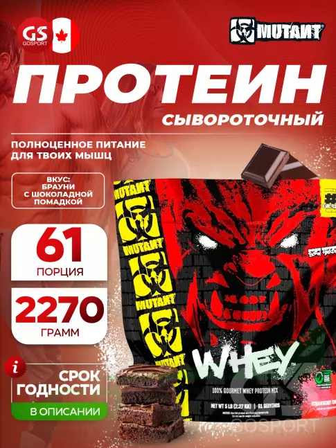  Mutant Whey 2270 г, Клубничный крем