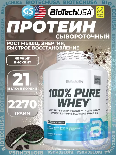 Сывороточный протеин BioTechUSA 100% Pure Whey 2270 г, Черный Бисквит