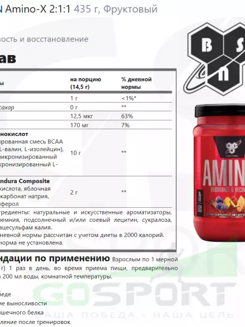 БСАА BSN Amino-X 2:1:1 435 г, Фруктовый пунш