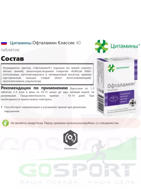  Цитамины Офталамин Классик 40 таблеток