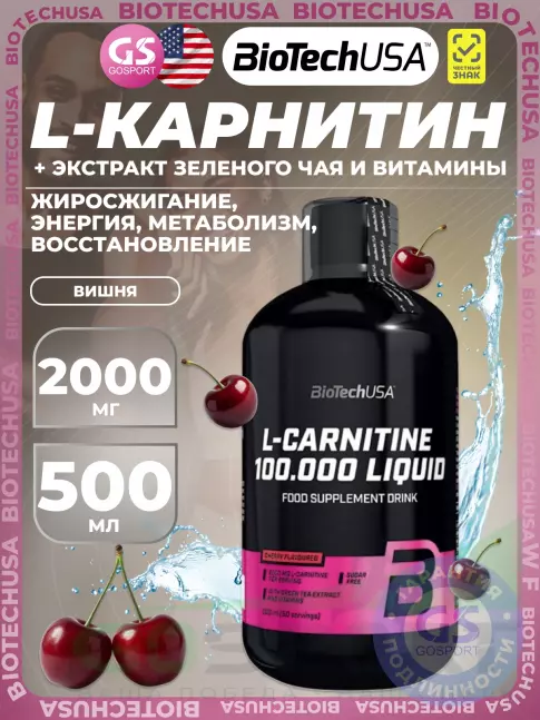 L-Карнитин жидкий BioTechUSA L-Carnitine 100.000 Liquid 500 мл, Вишня