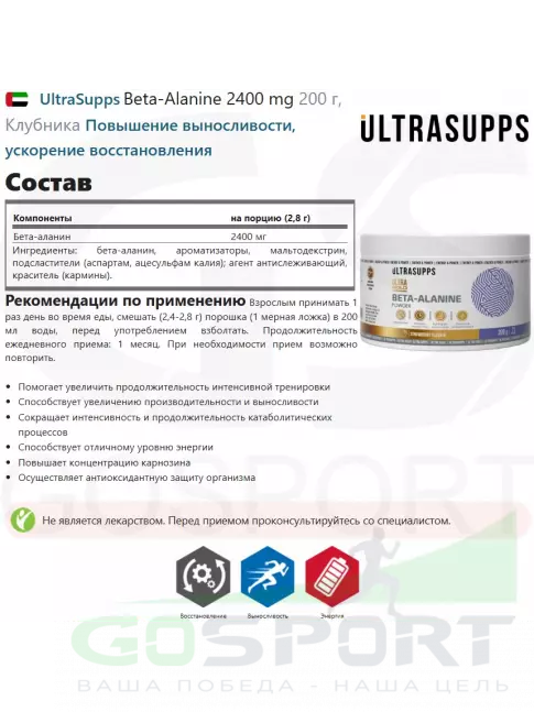 Бета-Аланин UltraSupps Beta-Alanine 2400 mg 200 г, Клубника