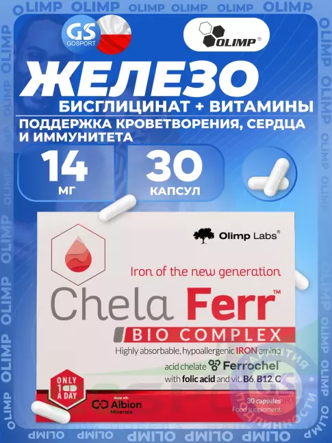 Железо Olimp Sport Nutrition Chela-Ferr bio-complex 30 капсул Железо Olimp Sport Nutrition Chela-Ferr bio-complex 30 капсул