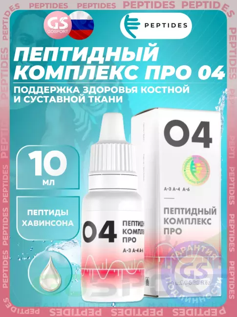 Пептиды Хавинсона PEPTIDES Пептидный комплекс ПРО 04 10 мл
