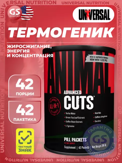  UNIVERSAL NUTRITION ANIMAL CUTS 42 пакетика