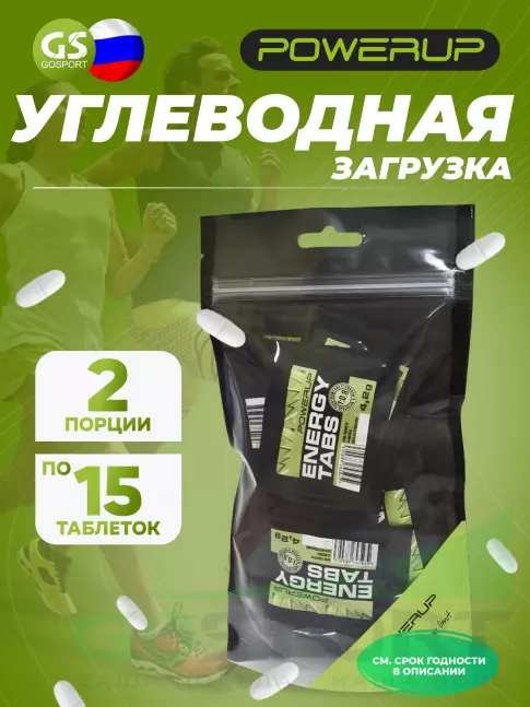 Углеводная загрузка Powerup Energy Tabs 2 x 15 жевательных таблеток