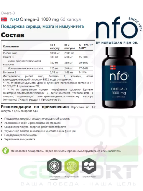 Омега-3 NFO Omega-3 1000 mg 60 капсул