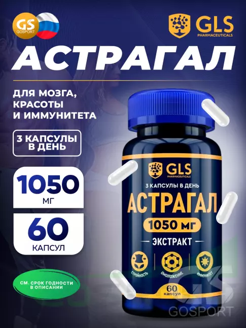  GLS pharmaceuticals Астрагал (экстракт) 1050 мг 60 капсул