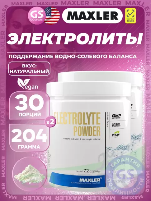 Электролиты в шипучках MAXLER Electrolyte Powder 2 x 204 г, Натуральный Электролиты в шипучках MAXLER Electrolyte Powder 2 x 204 г, Натуральный