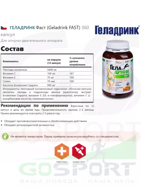 Комплекс хондропротекторов ГЕЛАДРИНК Курс АРТРОЗ (Явно болевой синдром) 90 дней, Mix