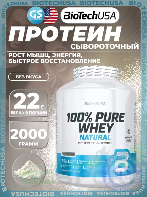 Сывороточный протеин BioTechUSA 100% Pure Whey 2000 г, Без вкуса Сывороточный протеин BioTechUSA 100% Pure Whey 2000 г, Без вкуса