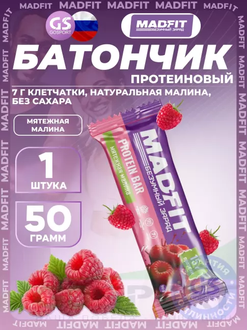 Протеиновый батончик Madfit Батончик неглазированный Protein bar 50 г, Мятежная малина