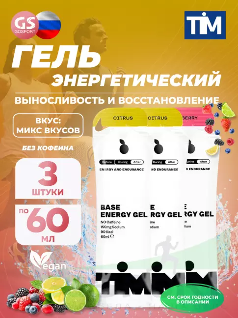 Энергетический гель питьевой TIM Energy Gel 3 x 60 мл, Микс