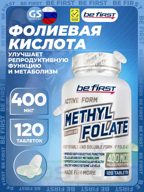  Be First Methyl Folate 400 mcg 120 таблеток