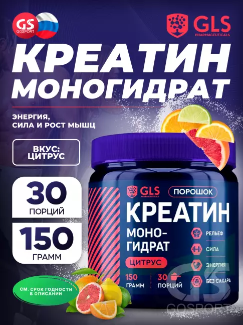  GLS pharmaceuticals Креатин моногидрат (Creatine Monohydrate) 150 г, Цитрус