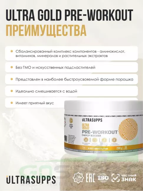 Предтреник в порошке UltraSupps Pre-workout 200 г, Черная смородина
