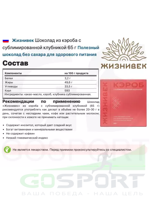 Шоколад Жизнивек Шоколад из кэроба с сублимированной клубникой 65 г 