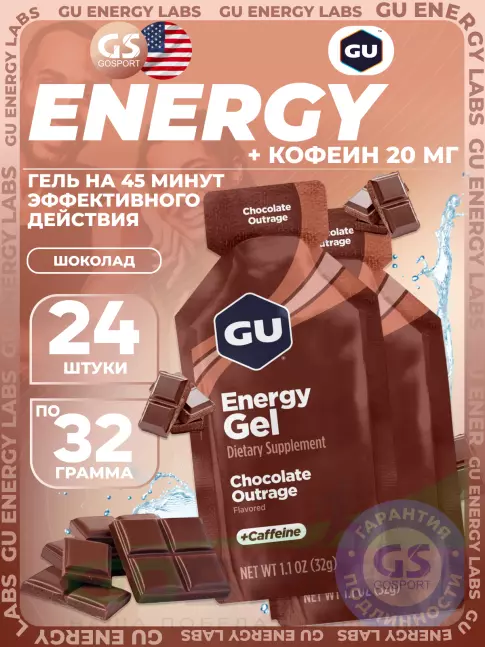 Гель питьевой GU Energy Labs Energy Gel 20 mg caffeine 24 x 32 г, Шоколадное безумие Гель питьевой GU Energy Labs Energy Gel 20 mg caffeine 24 x 32 г, Шоколадное безумие