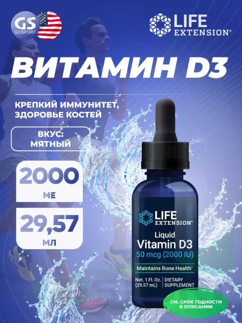  Life Extension Liquid Vitamin D3 50 mcg (2000 IU) 29,57 мл