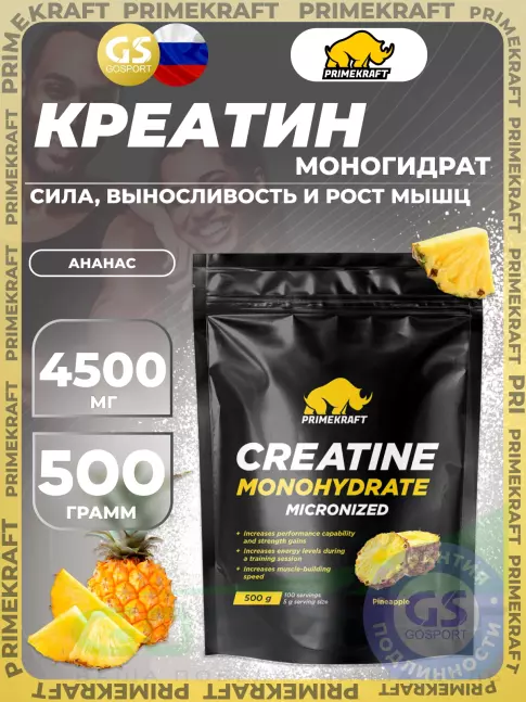 Креатин моногидрат PRIMEKRAFT Creatine Monohydrate 4500 mg 500 г, Ананас Креатин моногидрат PRIMEKRAFT Creatine Monohydrate 4500 mg 500 г, Ананас