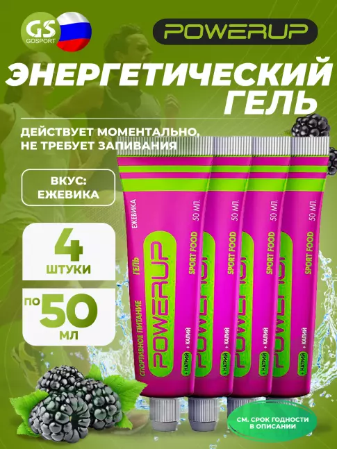Энергетический гель питьевой Powerup Гель 4 х 50 мл, Ежевика
