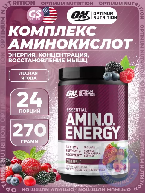 Аминокислоты Optimum Nutrition Essential Amino Energy 270 г, Лесная ягода