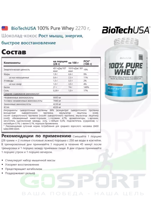 Сывороточный протеин BioTechUSA 100% Pure Whey 2270 г, Шоколад-кокос