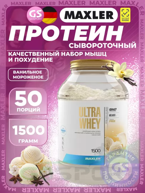 Сывороточный протеин MAXLER Ultra Whey 1500 г, Ванильное Мороженое