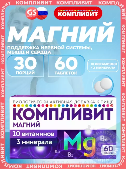 Магний Компливит Магний 60 таблеток Магний Компливит Магний 60 таблеток