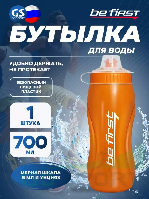  Be First Бутылка для воды Be First 700 мл, Оранжевый