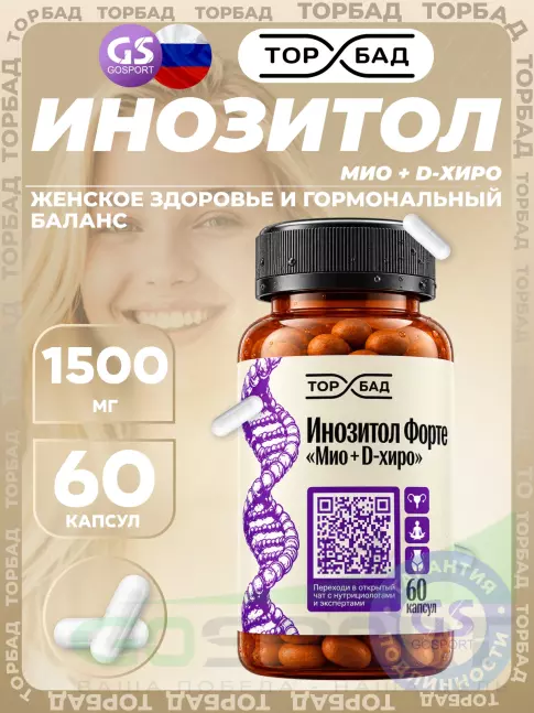 Витамины группы B ТОРБАД Инозитол 1500 мг Форте 60 капсул Витамины группы B ТОРБАД Инозитол 1500 мг Форте 60 капсул
