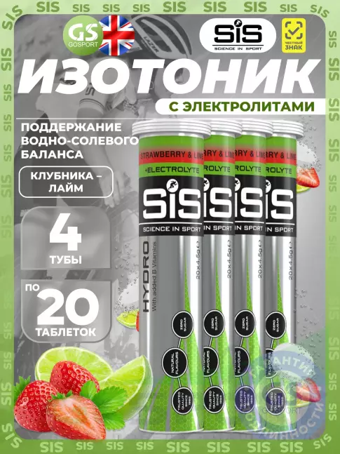 Изотоник SCIENCE IN SPORT (SiS) GO Hydro Tablet 20s 4 x 20 таблеток, Клубника - Лайм